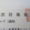 【行政書士業界最長級】９年間３６５日毎日更新中！【申請受付完了しました！】神奈川県E社様