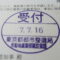 【行政書士業界最長級】９年間３６５日毎日更新中！【申請受付完了しました！】東京都N社様