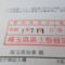 【行政書士業界最長級】９年間３６５日毎日更新中！【申請受付完了しました！】埼玉県H社様