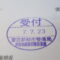 【行政書士業界最長級】９年間３６５日毎日更新中！【申請受付完了しました！】東京都T社様