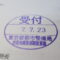 【行政書士業界最長級】９年間３６５日毎日更新中！【申請受付完了しました！】東京都S社様