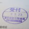 【行政書士業界最長級】９年間３６５日毎日更新中！【申請受付完了しました！】東京都K社様