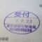 【行政書士業界最長級】９年間３６５日毎日更新中！【申請受付完了しました！】東京都K社様