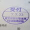 【行政書士業界最長級】９年間３６５日毎日更新中！【申請受付完了しました！】東京都K社様