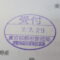 【行政書士業界最長級】９年間３６５日毎日更新中！【申請受付完了しました！】東京都K社様