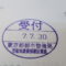 【行政書士業界最長級】９年間３６５日毎日更新中！【申請受付完了しました！】東京都Ｔ社様