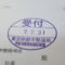 【行政書士業界最長級】９年間３６５日毎日更新中！【申請受付完了しました！】東京都A社様