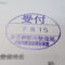 【行政書士業界最長級】９年間３６５日毎日更新中！【申請受付完了しました！】東京都Ｔ社様