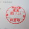 【行政書士業界最長級】９年間３６５日毎日更新中！【申請受付完了しました！】神奈川県A社様