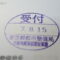 【行政書士業界最長級】９年間３６５日毎日更新中！【申請受付完了しました！】東京都T社様