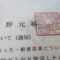 【行政書士業界最長級】９年間３６５日毎日更新中！【申請受付完了しました！】埼玉県O社様