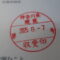 【行政書士業界最長級】９年間３６５日毎日更新中！【申請受付完了しました！】神奈川県I社様