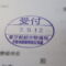 【行政書士業界最長級】９年間３６５日毎日更新中！【申請受付完了しました！】東京都S社様