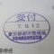 【行政書士業界最長級】９年間３６５日毎日更新中！【申請受付完了しました！】東京都M社様