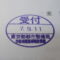 【行政書士業界最長級】９年間３６５日毎日更新中！【申請受付完了しました！】東京都K社様