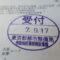 【行政書士業界最長級】９年間３６５日毎日更新中！【申請受付完了しました！】東京都T社様