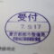 【行政書士業界最長級】９年間３６５日毎日更新中！【申請受付完了しました！】東京都T社様