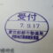 【行政書士業界最長級】９年間３６５日毎日更新中！【申請受付完了しました！】東京都T社様