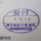 【行政書士業界最長級】９年間３６５日毎日更新中！【申請受付完了しました！】東京都S社様