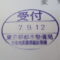 【行政書士業界最長級】９年間３６５日毎日更新中！【申請受付完了しました！】東京都S社様
