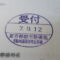 【行政書士業界最長級】９年間３６５日毎日更新中！【申請受付完了しました！】東京都S社様