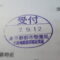 【行政書士業界最長級】９年間３６５日毎日更新中！【申請受付完了しました！】東京都K社様