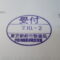 【行政書士業界最長級】９年間３６５日毎日更新中！【申請受付完了しました！】東京都S社様