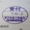 【行政書士業界最長級】９年間３６５日毎日更新中！【申請受付完了しました！】東京都M社様