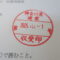 【行政書士業界最長級】９年間３６５日毎日更新中！【申請受付完了しました！】神奈川県S社様