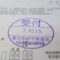 【行政書士業界最長級】９年間３６５日毎日更新中！【申請受付完了しました！】東京都K社様
