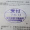 【行政書士業界最長級】９年間３６５日毎日更新中！【申請受付完了しました！】東京都K社様