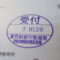 【行政書士業界最長級】９年間３６５日毎日更新中！【申請受付完了しました！】東京都K社様