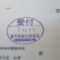 【行政書士業界最長級】９年間３６５日毎日更新中！【申請受付完了しました！】東京都Z社様