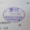 【行政書士業界最長級】９年間３６５日毎日更新中！【申請受付完了しました！】東京都N社様