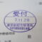 【行政書士業界最長級】９年間３６５日毎日更新中！【申請受付完了しました！】東京都N社様