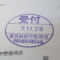 【行政書士業界最長級】９年間３６５日毎日更新中！【申請受付完了しました！】東京都Y社様