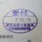 【行政書士業界最長級】９年間３６５日毎日更新中！【申請受付完了しました！】東京都A社様