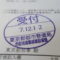 【行政書士業界最長級】９年間３６５日毎日更新中！【申請受付完了しました！】東京都A社様