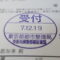 【行政書士業界最長級】９年間３６５日毎日更新中！【申請受付完了しました！】東京都K社様