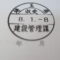 【行政書士業界最長級】圧倒的長期間１０年間３６５日毎日更新中！【申請受付完了しました！】埼玉県M社様