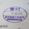 【行政書士業界最長級】圧倒的長期間１０年間３６５日毎日更新中！【申請受付完了しました！】東京都M社様