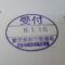 【行政書士業界最長級】圧倒的長期間１０年間３６５日毎日更新中！【申請受付完了しました！】東京都H社様