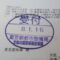 【行政書士業界最長級】圧倒的長期間１０年間３６５日毎日更新中！【申請受付完了しました！】東京都K社様