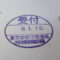 【行政書士業界最長級】圧倒的長期間１０年間３６５日毎日更新中！【申請受付完了しました！】東京都H社様