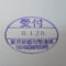 【行政書士業界最長級】圧倒的長期間１０年間３６５日毎日更新中！【申請受付完了しました！】東京都K社様