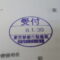 【行政書士業界最長級】圧倒的長期間１０年間３６５日毎日更新中！【申請受付完了しました！】東京都Y社様