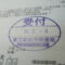 【行政書士業界最長級】圧倒的長期間１０年間３６５日毎日更新中！【申請受付完了しました！】東京都K社様