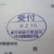【行政書士業界最長級】圧倒的長期間１０年間３６５日毎日更新中！【申請受付完了しました！】東京都E社様