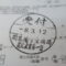 【行政書士業界最長級】圧倒的長期間１０年間３６５日毎日更新中！【申請受付完了しました！】東京都Y社様