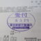 【行政書士業界最長級】圧倒的長期間１０年間３６５日毎日更新中！【申請受付完了しました！】東京都K社様